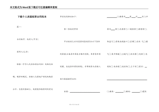 下载个人房屋租赁合同范本