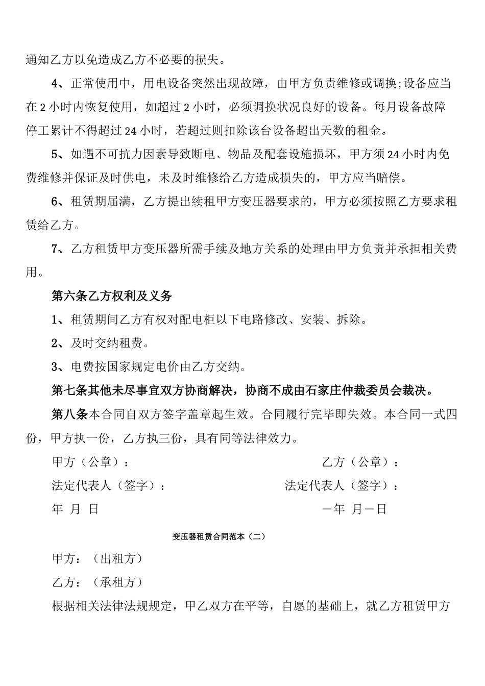 变压器租赁合同范本_第2页