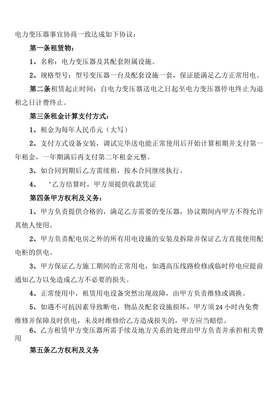 变压器租赁合同范本_第3页