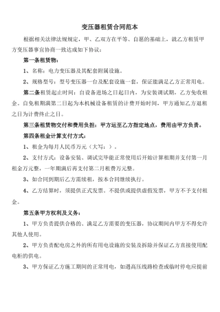 变压器租赁合同范本