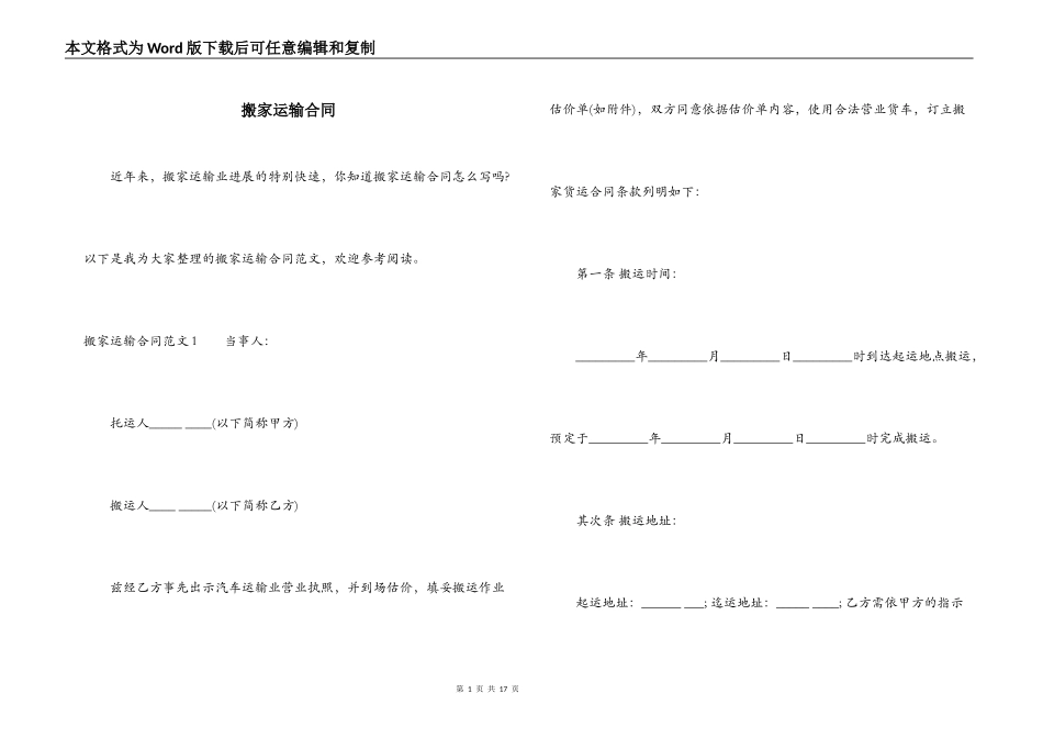 搬家运输合同_第1页