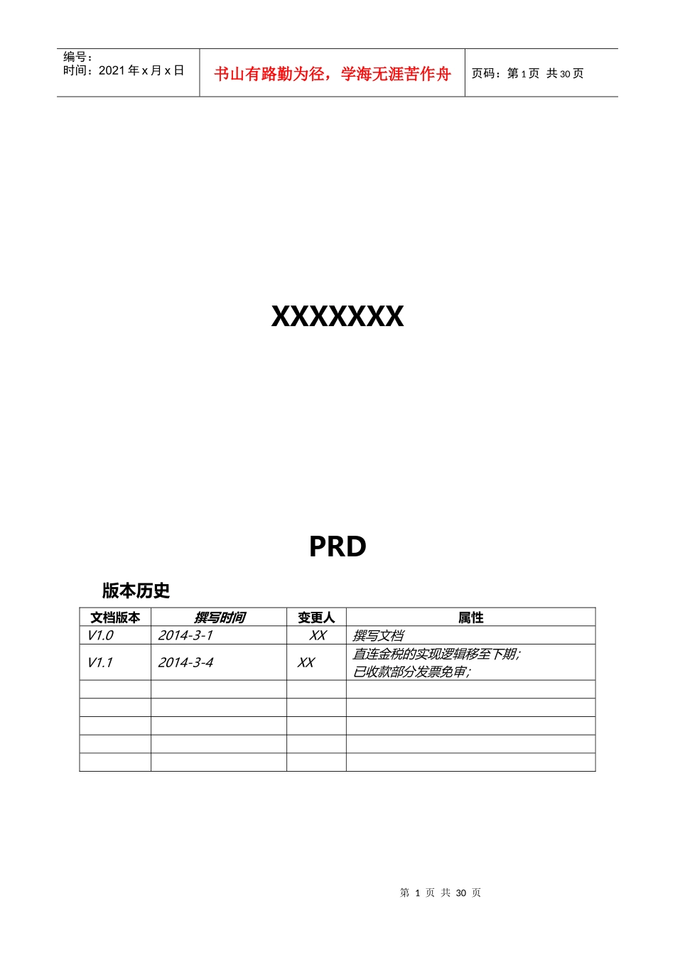 【PRD】例子07产品需求文档⑦--票据管理需求文档_第1页