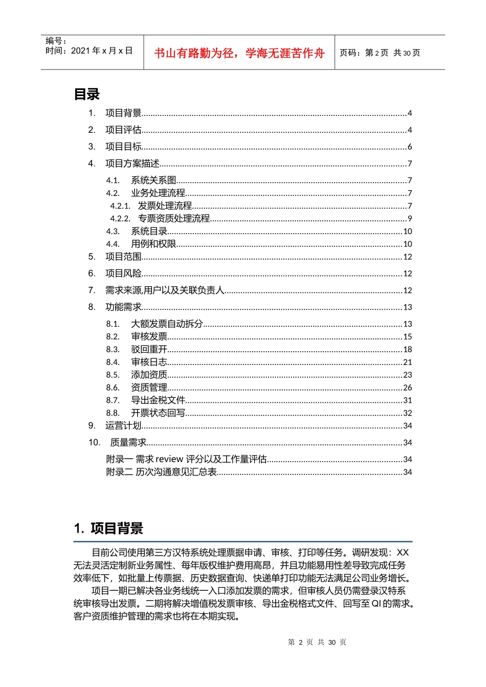 【PRD】例子07产品需求文档⑦--票据管理需求文档_第2页