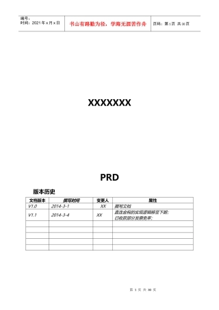 【PRD】例子07产品需求文档⑦--票据管理需求文档