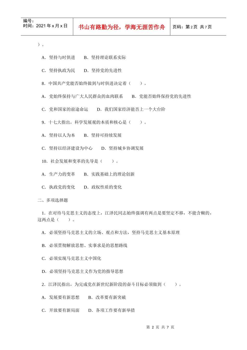 三个代表与科学发展观_第2页