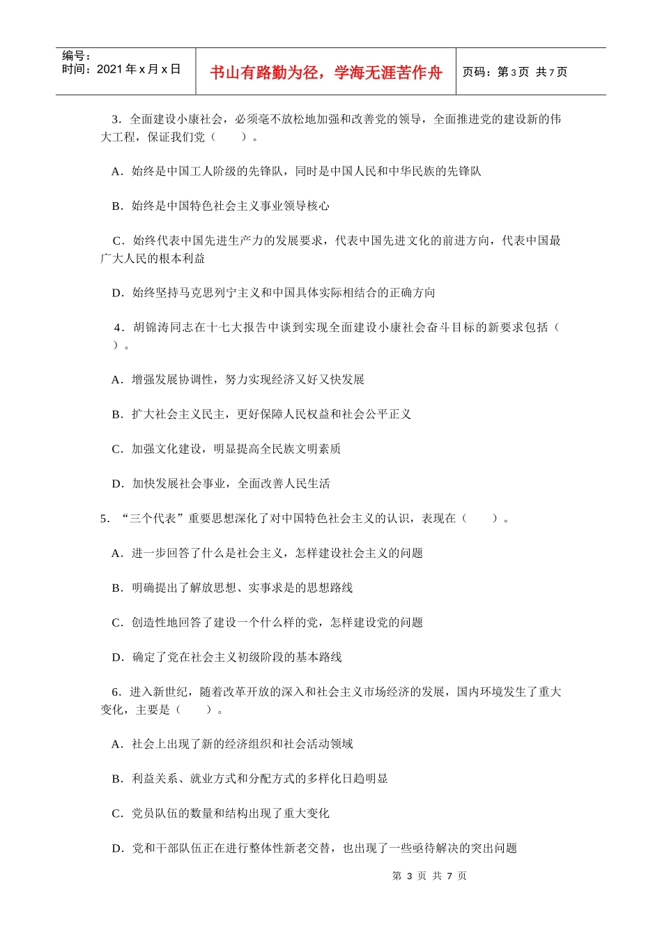 三个代表与科学发展观_第3页