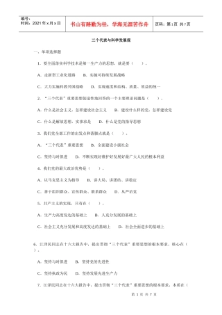 三个代表与科学发展观