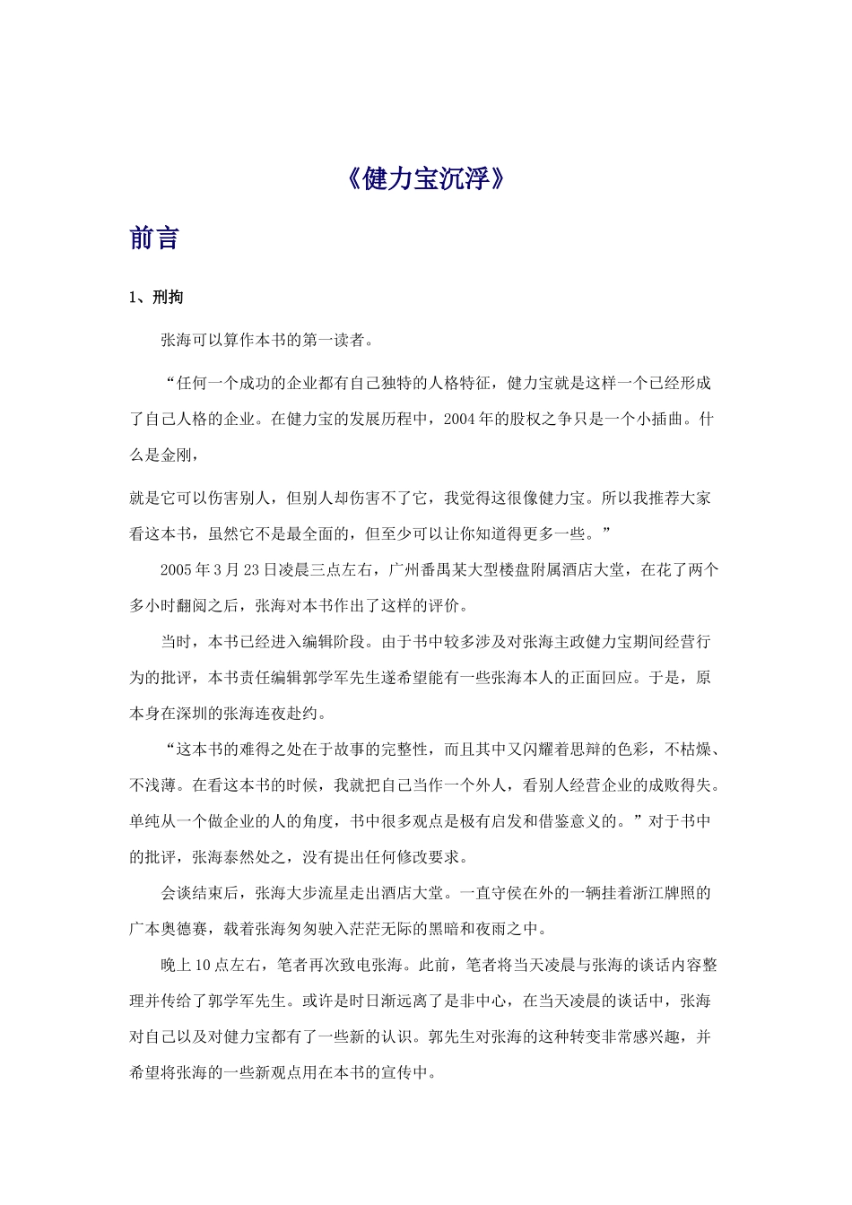 一起看健力宝沉浮_第1页