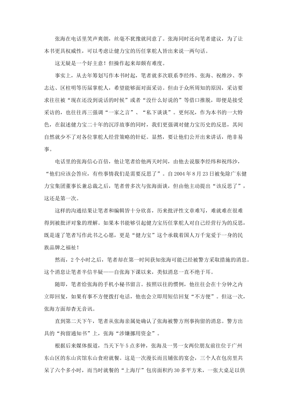 一起看健力宝沉浮_第2页