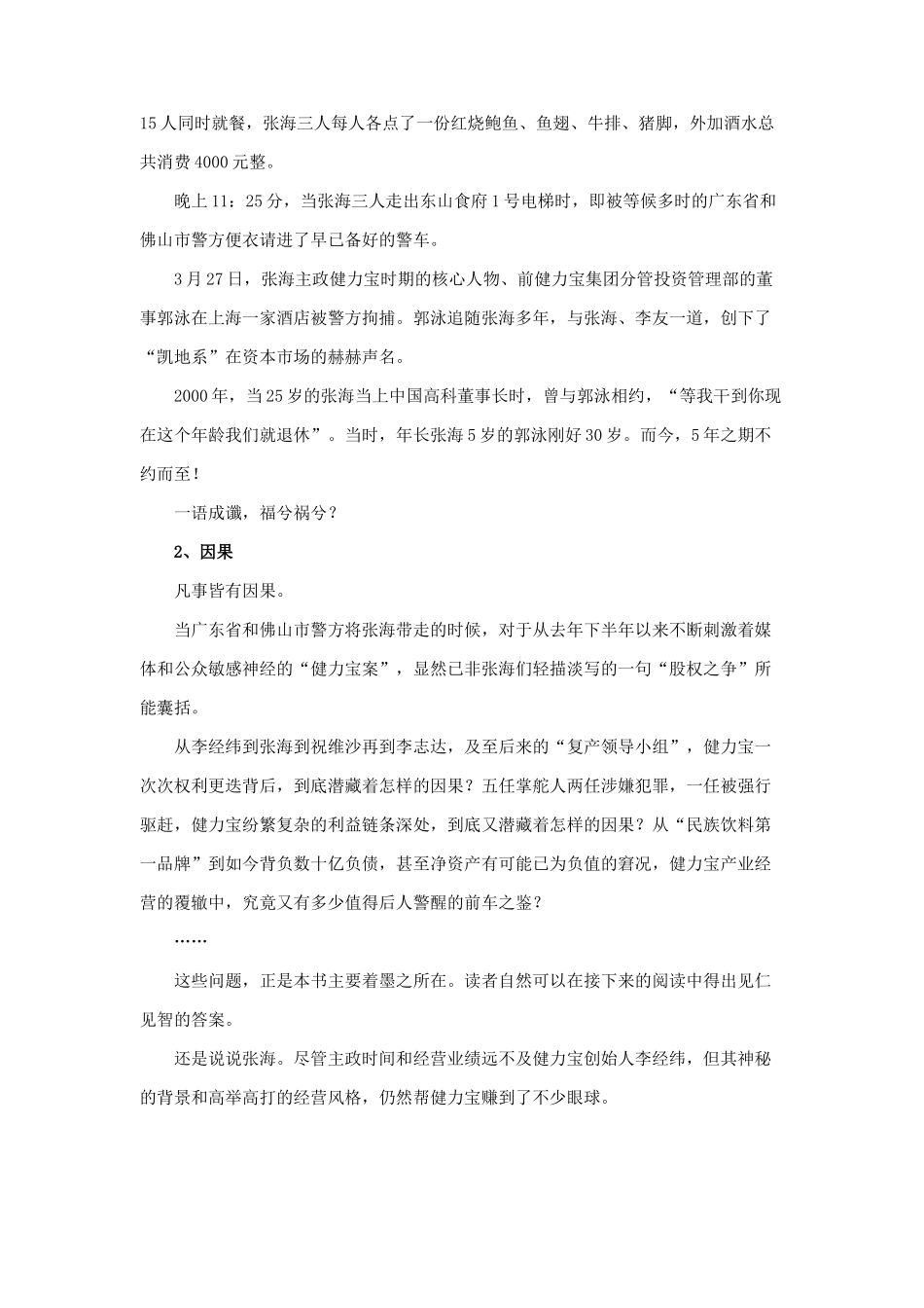 一起看健力宝沉浮_第3页