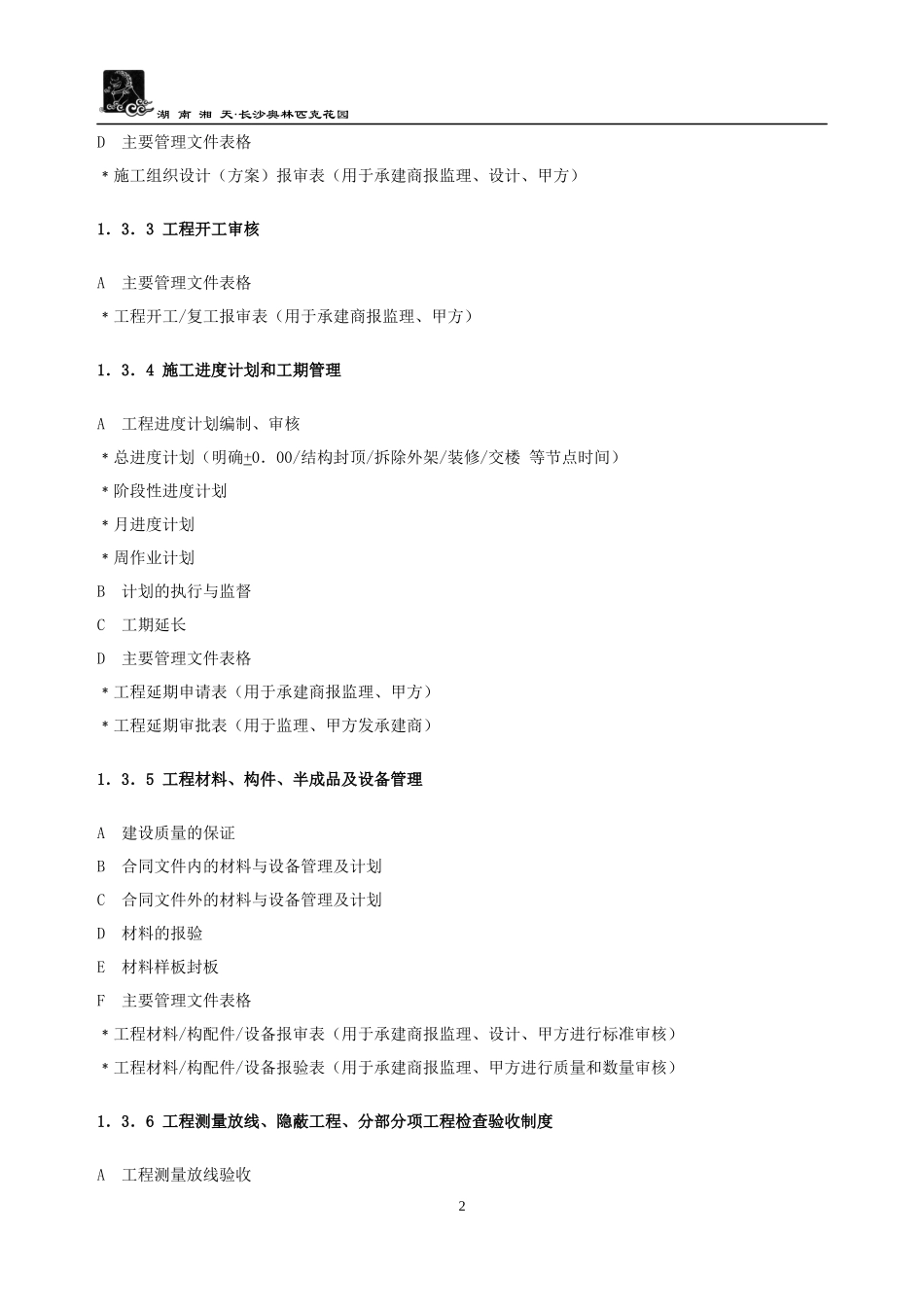 《长沙奥园工程管理手册》_第2页