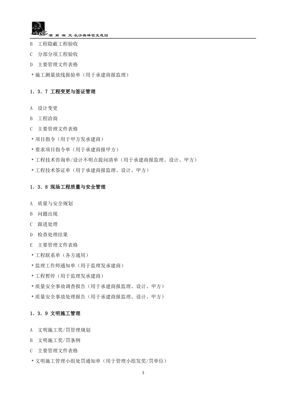 《长沙奥园工程管理手册》_第3页