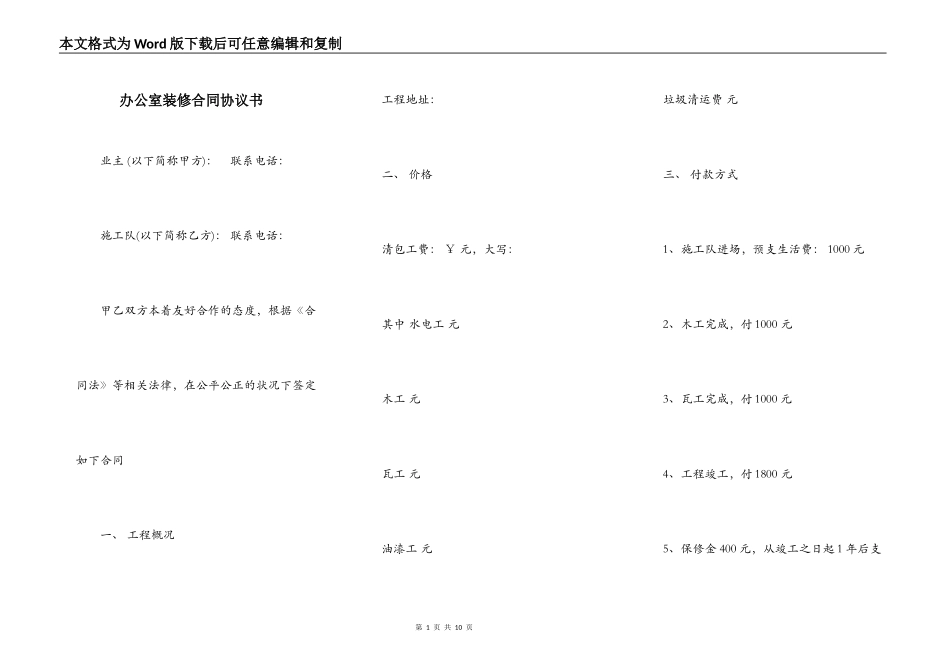 办公室装修合同协议书_第1页