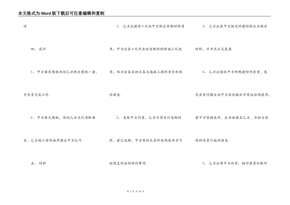 办公室装修合同协议书_第2页