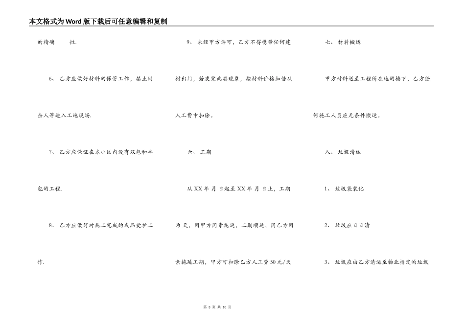 办公室装修合同协议书_第3页