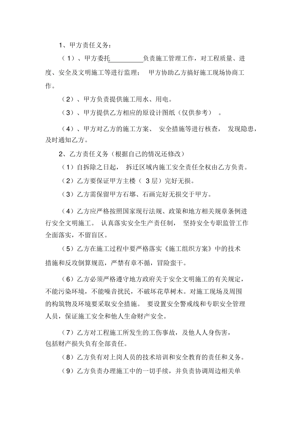建筑物拆除工程施工合同_第2页