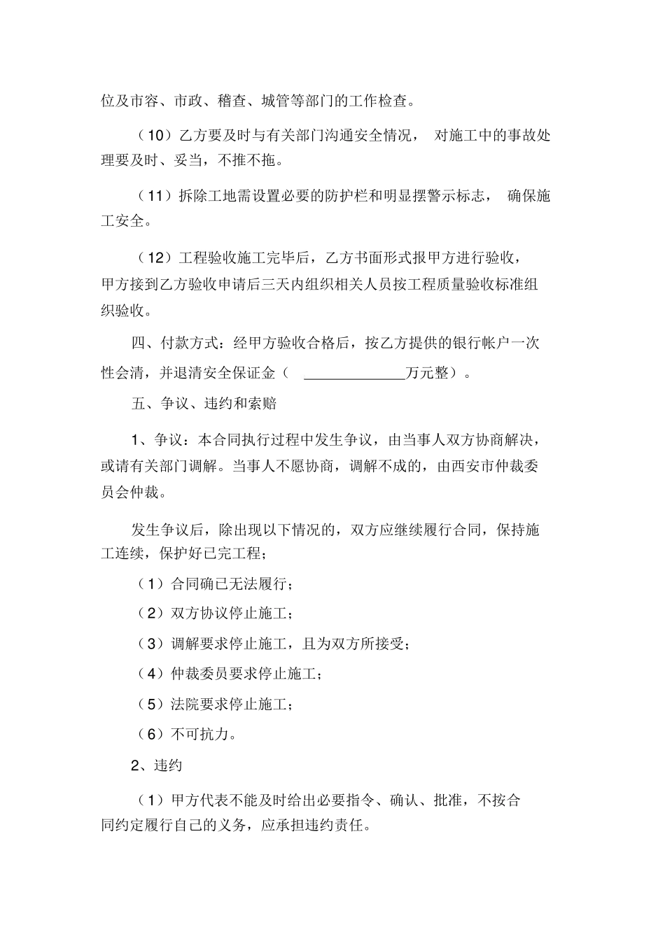 建筑物拆除工程施工合同_第3页