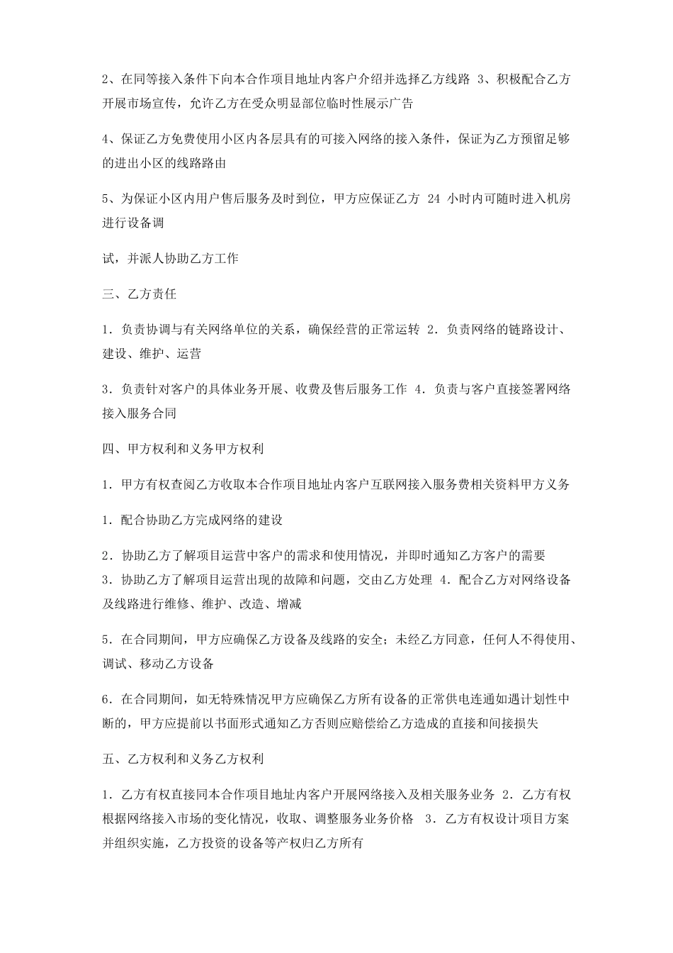 宽带网络运营业务合作合同协议_第2页