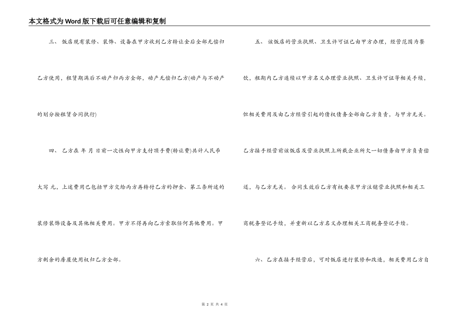 餐饮公司转让合同_第2页