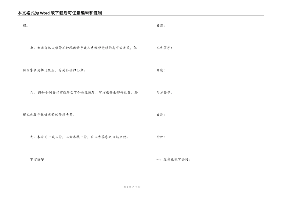 餐饮公司转让合同_第3页