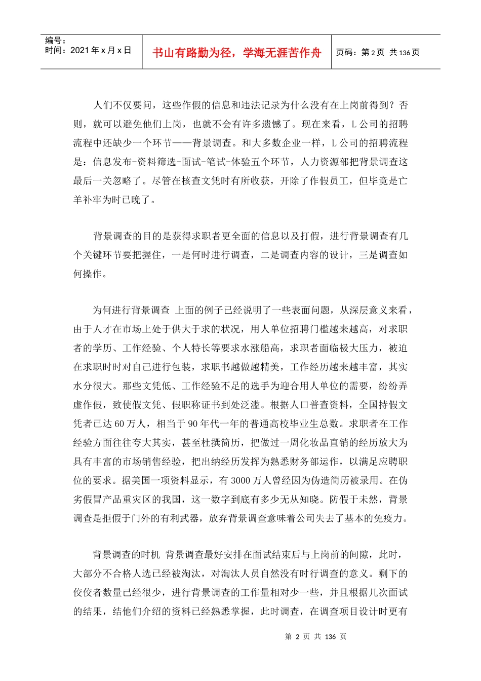 【企业管理】企业管理案例集_第2页