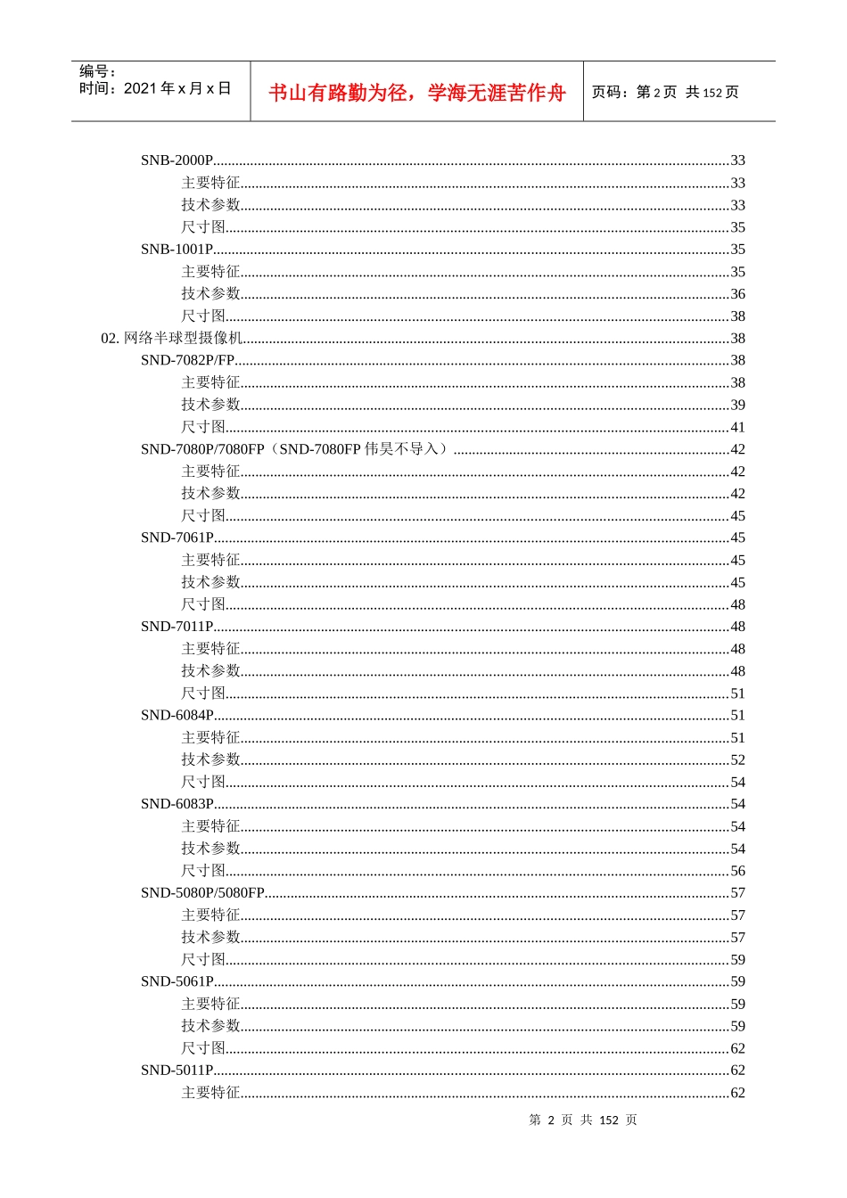 三星安防全新系列产品参数图文版_第2页