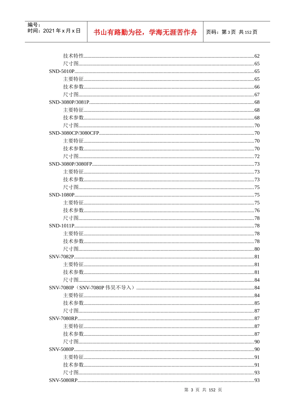 三星安防全新系列产品参数图文版_第3页