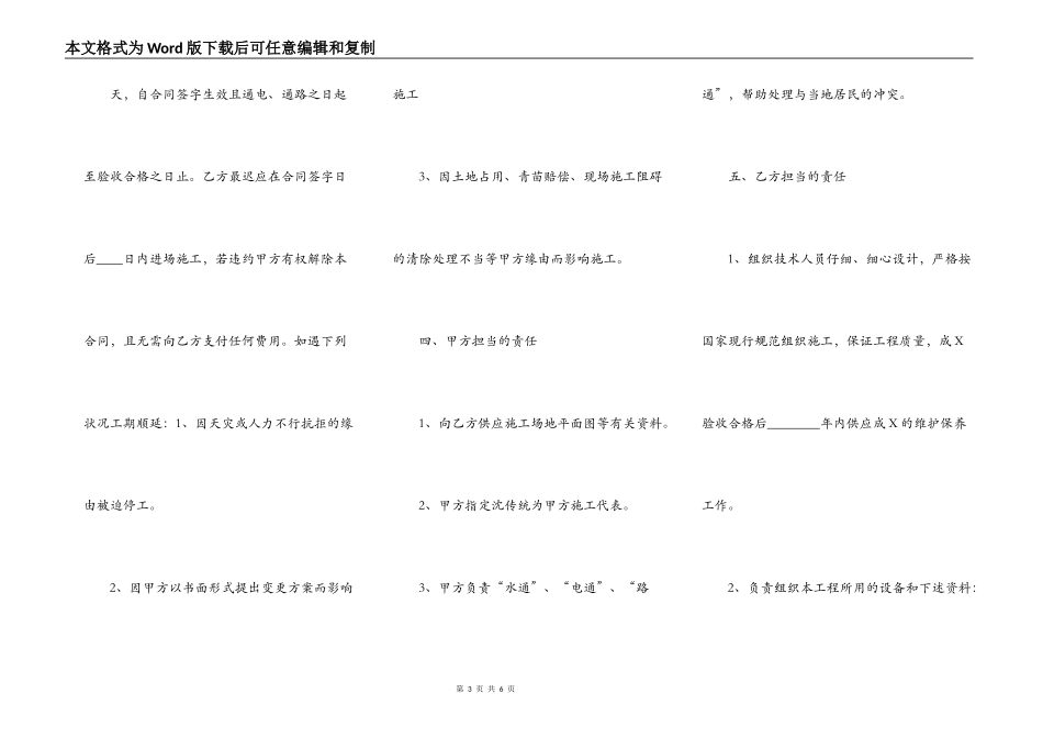 正式版小型施工合同范文_第3页