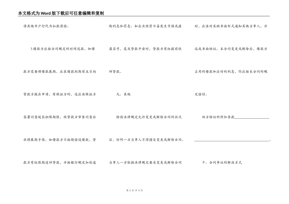 最新信托资金借贷合同范本_第2页
