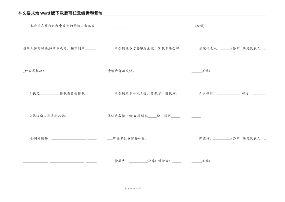 最新信托资金借贷合同范本_第3页