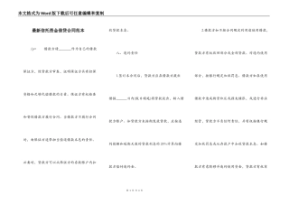最新信托资金借贷合同范本