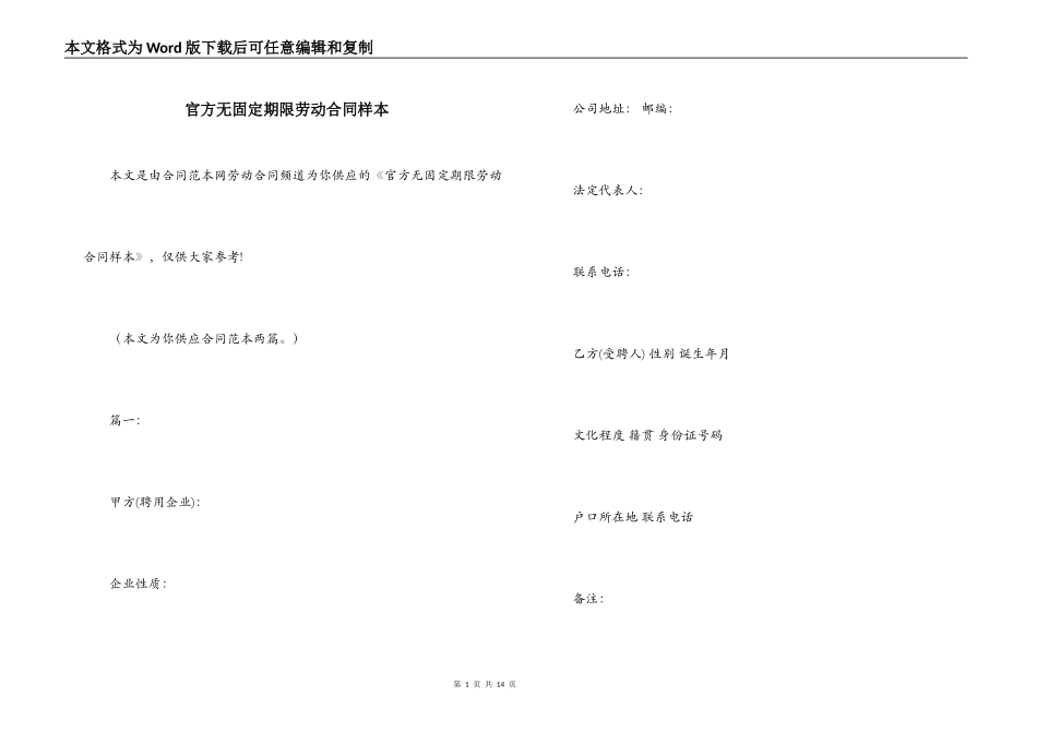 官方无固定期限劳动合同样本_第1页