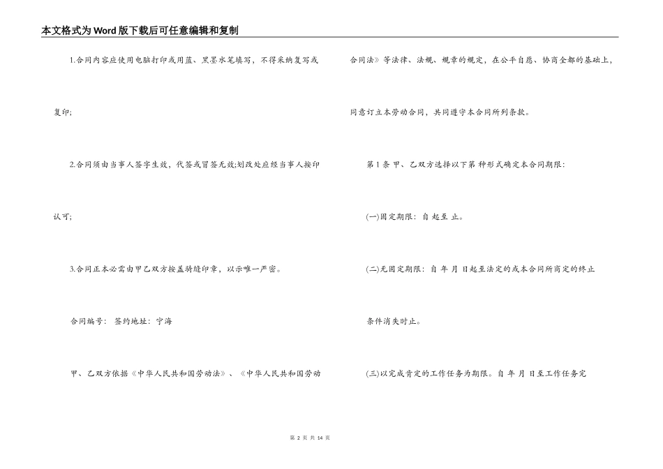 官方无固定期限劳动合同样本_第2页
