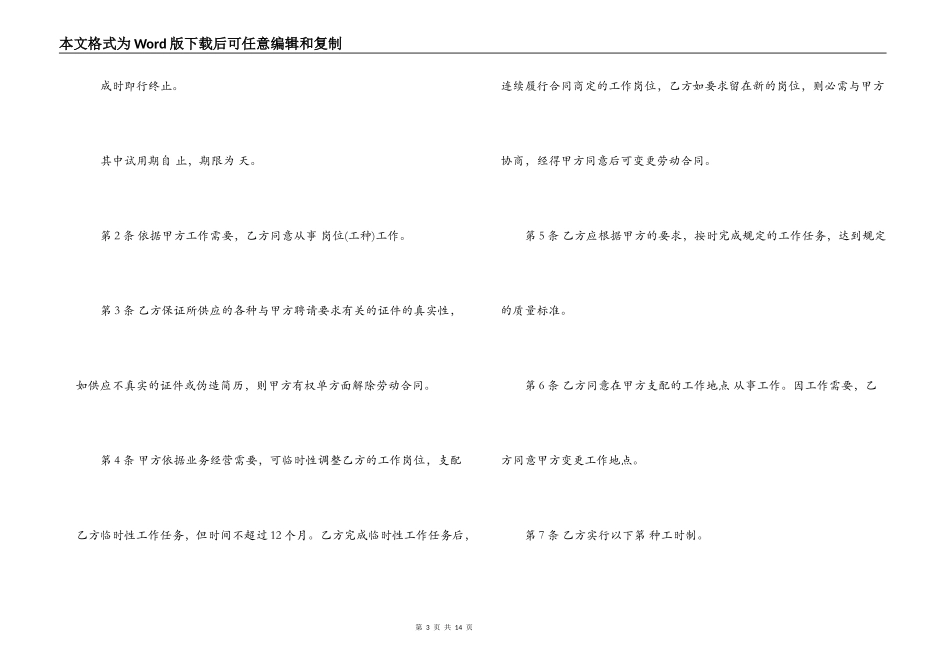 官方无固定期限劳动合同样本_第3页