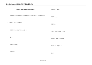 官方无固定期限劳动合同样本