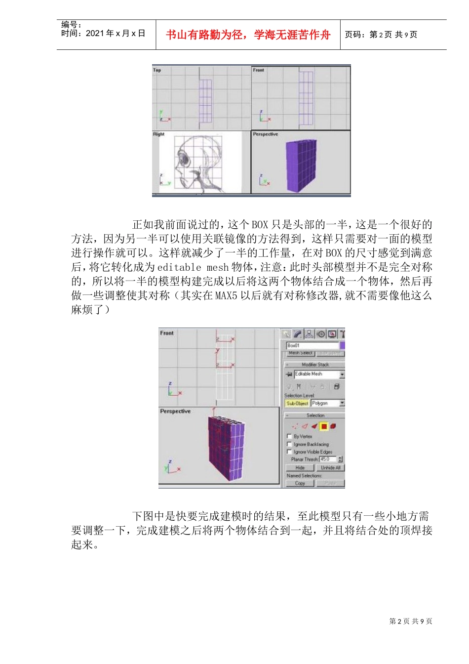 一个角色模型的建模_第2页