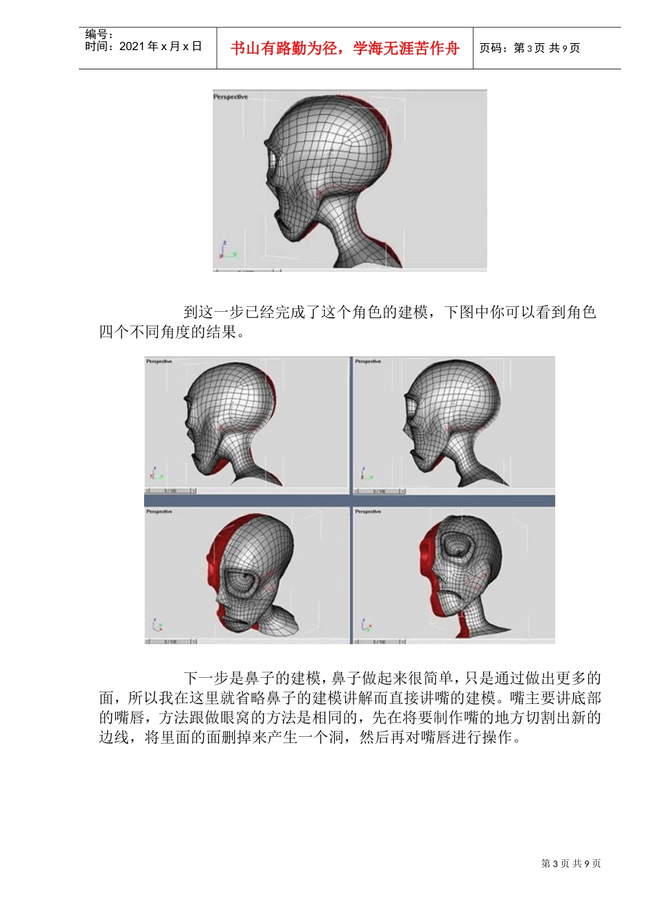 一个角色模型的建模_第3页