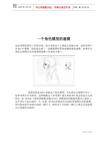 一个角色模型的建模