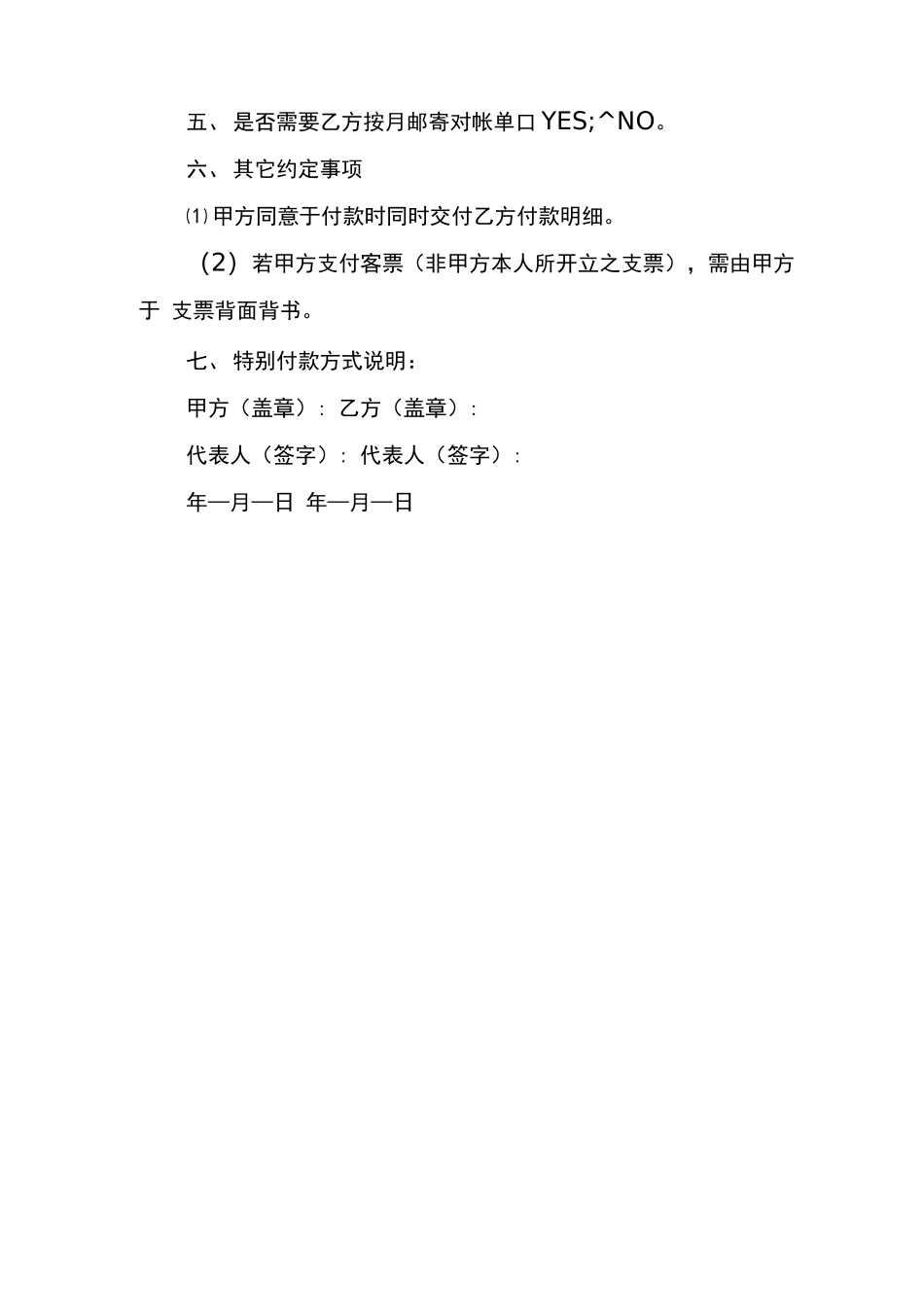 付款条件合同书_第2页