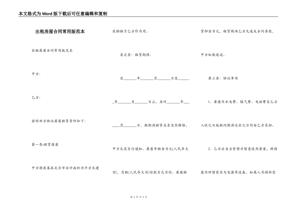 出租房屋合同常用版范本_第1页