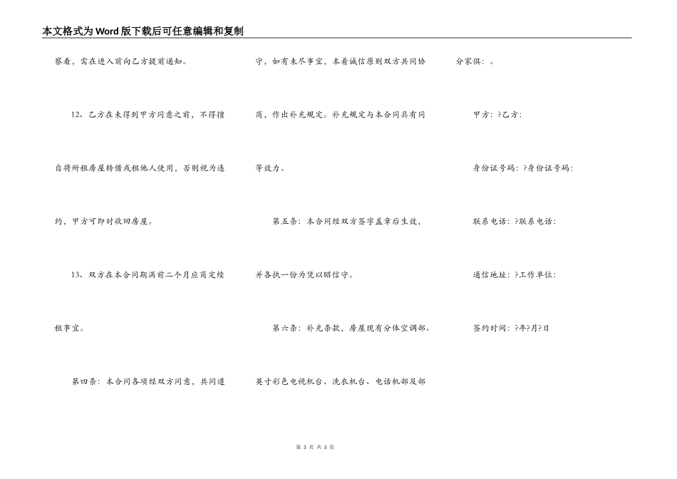 出租房屋合同常用版范本_第3页
