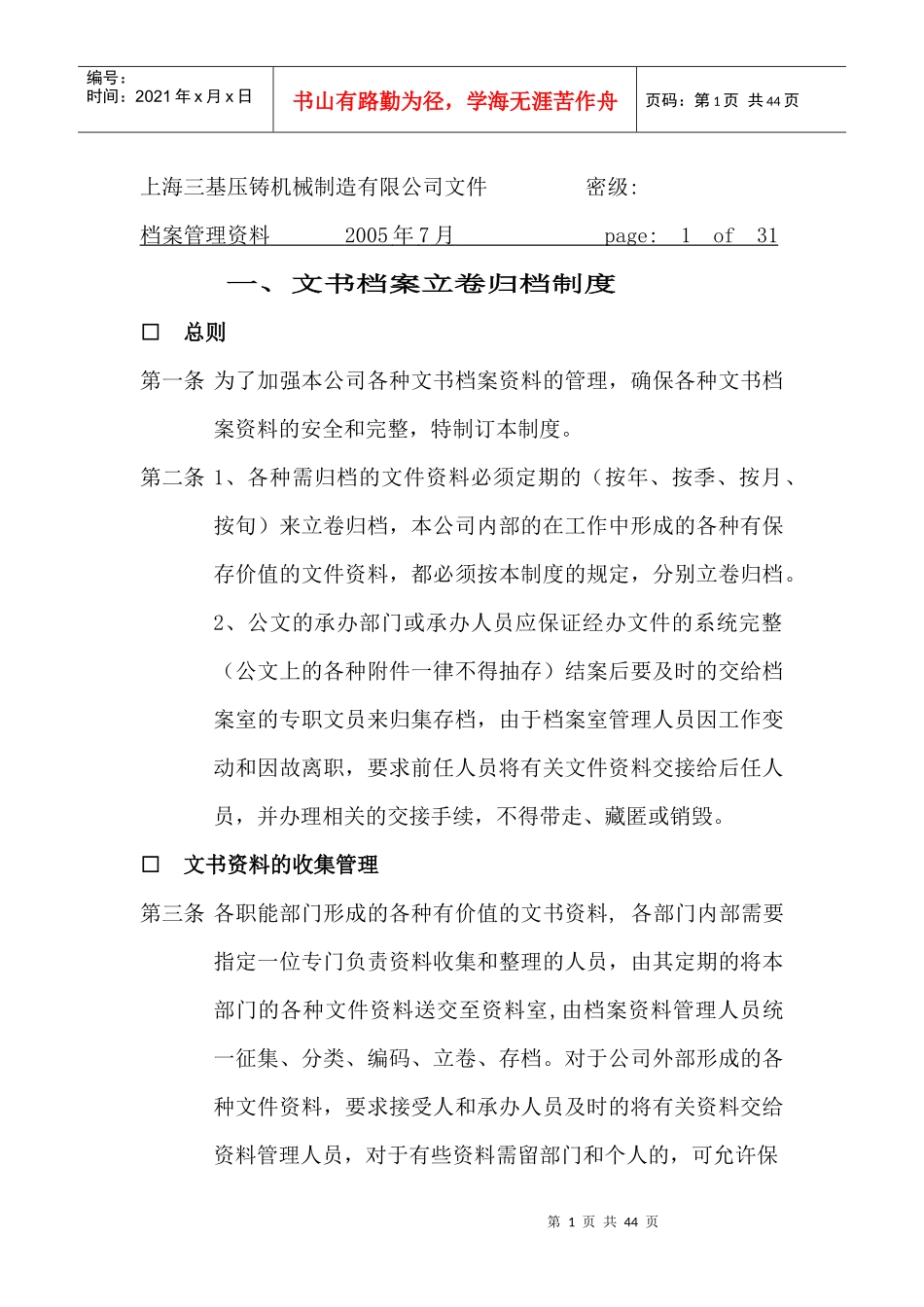 上海xx机械制造有限公司管理制度_第1页