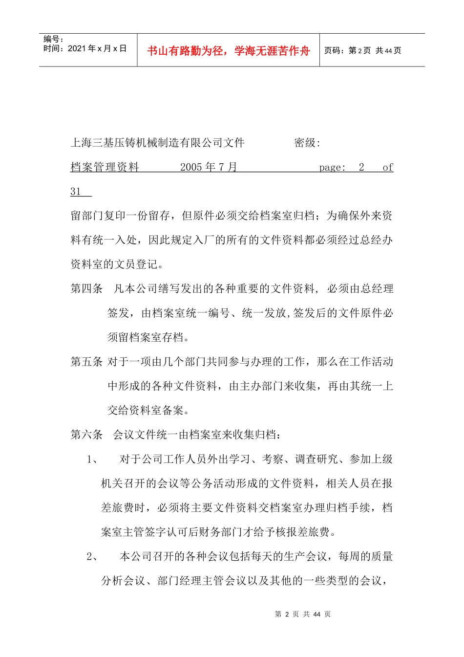 上海xx机械制造有限公司管理制度_第2页