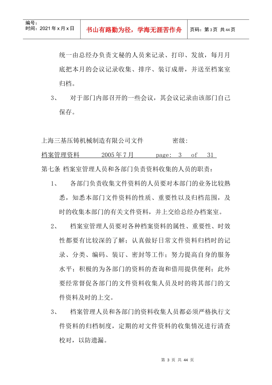 上海xx机械制造有限公司管理制度_第3页