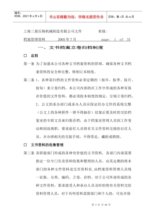 上海xx机械制造有限公司管理制度