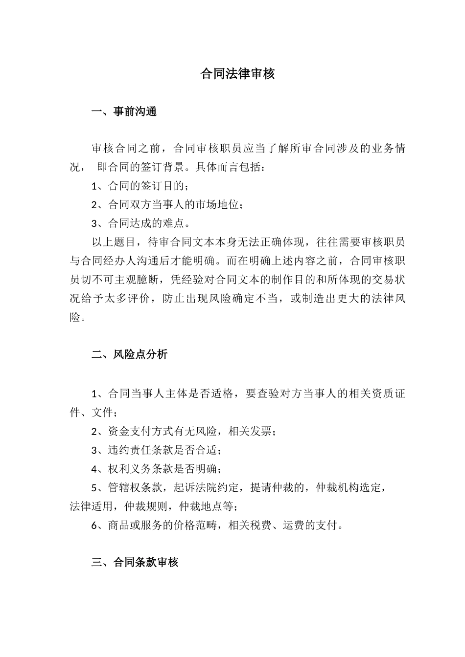 合同审核风险点_第1页