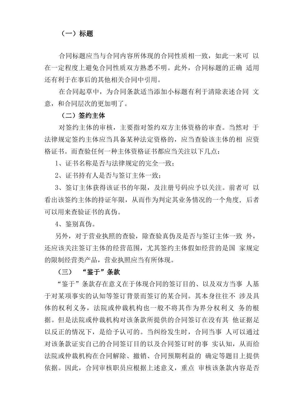 合同审核风险点_第2页