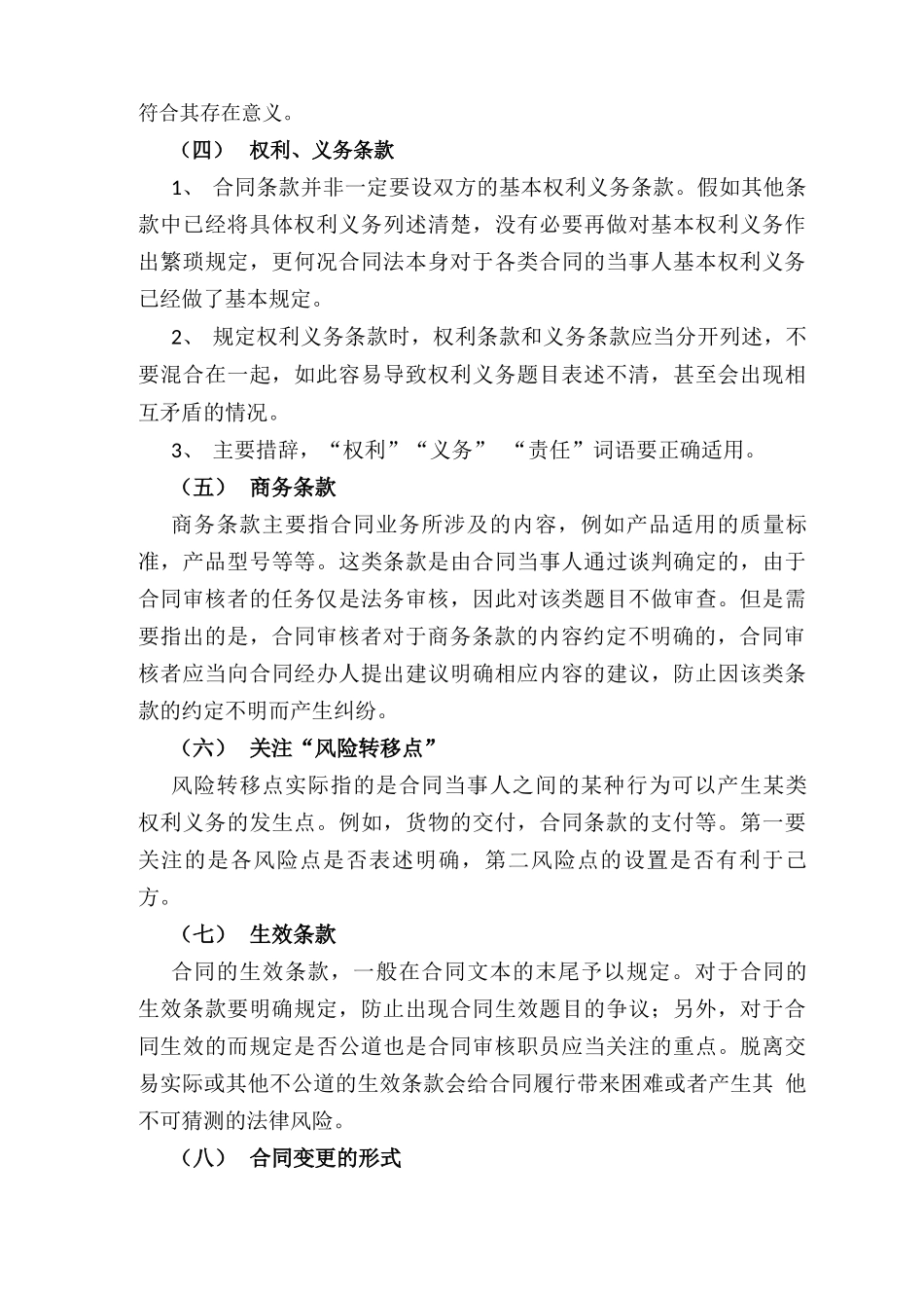 合同审核风险点_第3页