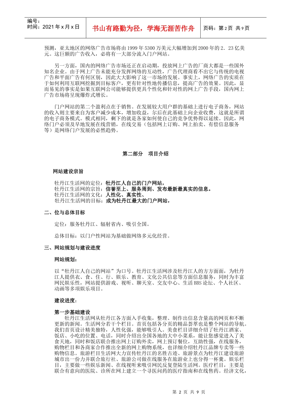 【策划类】生活网投资计划书_第2页