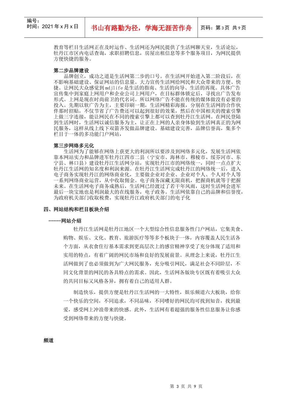 【策划类】生活网投资计划书_第3页